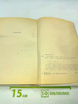 Вечерний круг