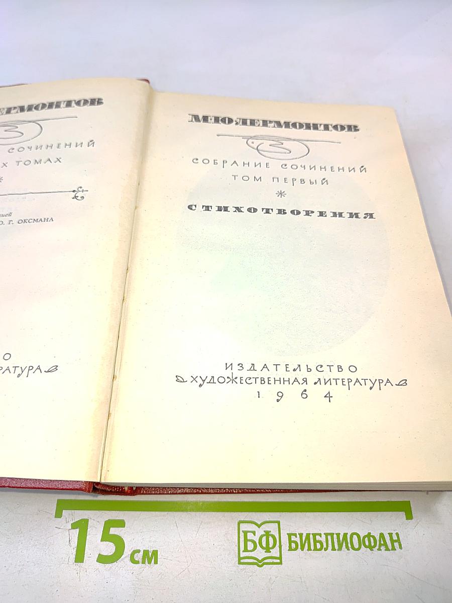 Собрание сочинений. Том первый. Стихотворения