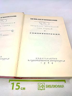 Собрание сочинений. Том первый. Стихотворения