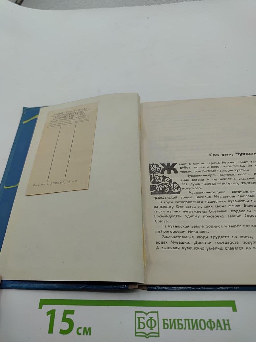 Книга о Чувашии