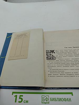 Книга о Чувашии