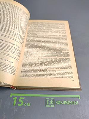 Справочник по пчеловодству