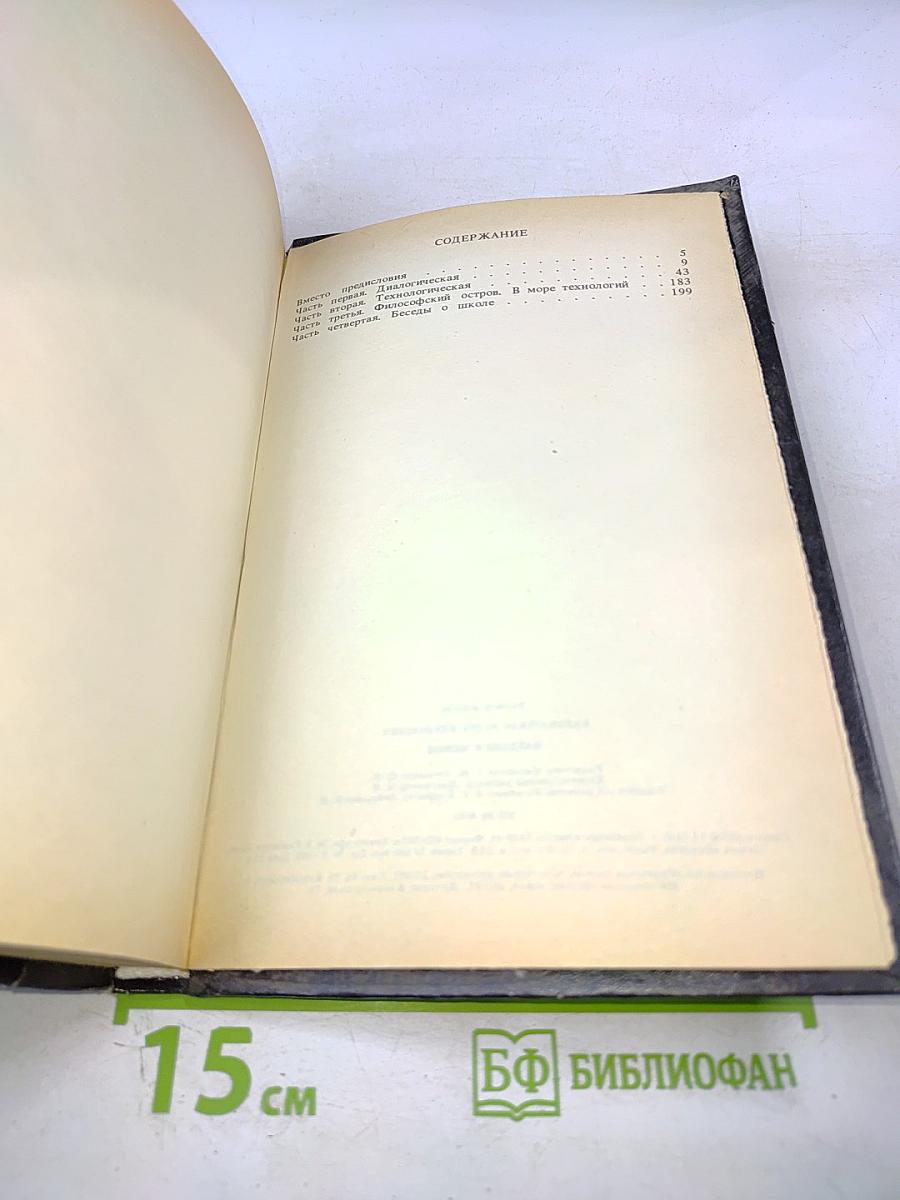 Наедине с миром