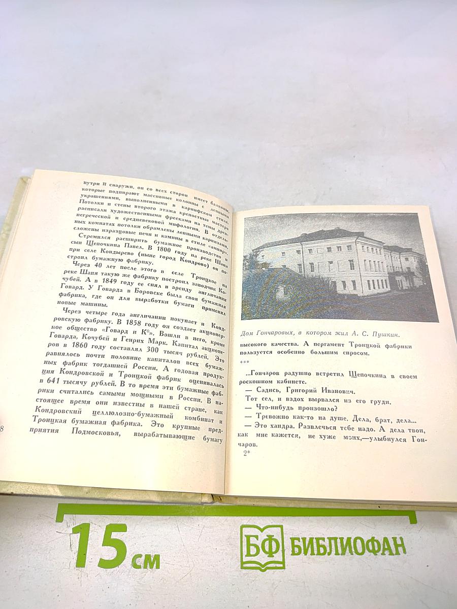 Полотняный завод