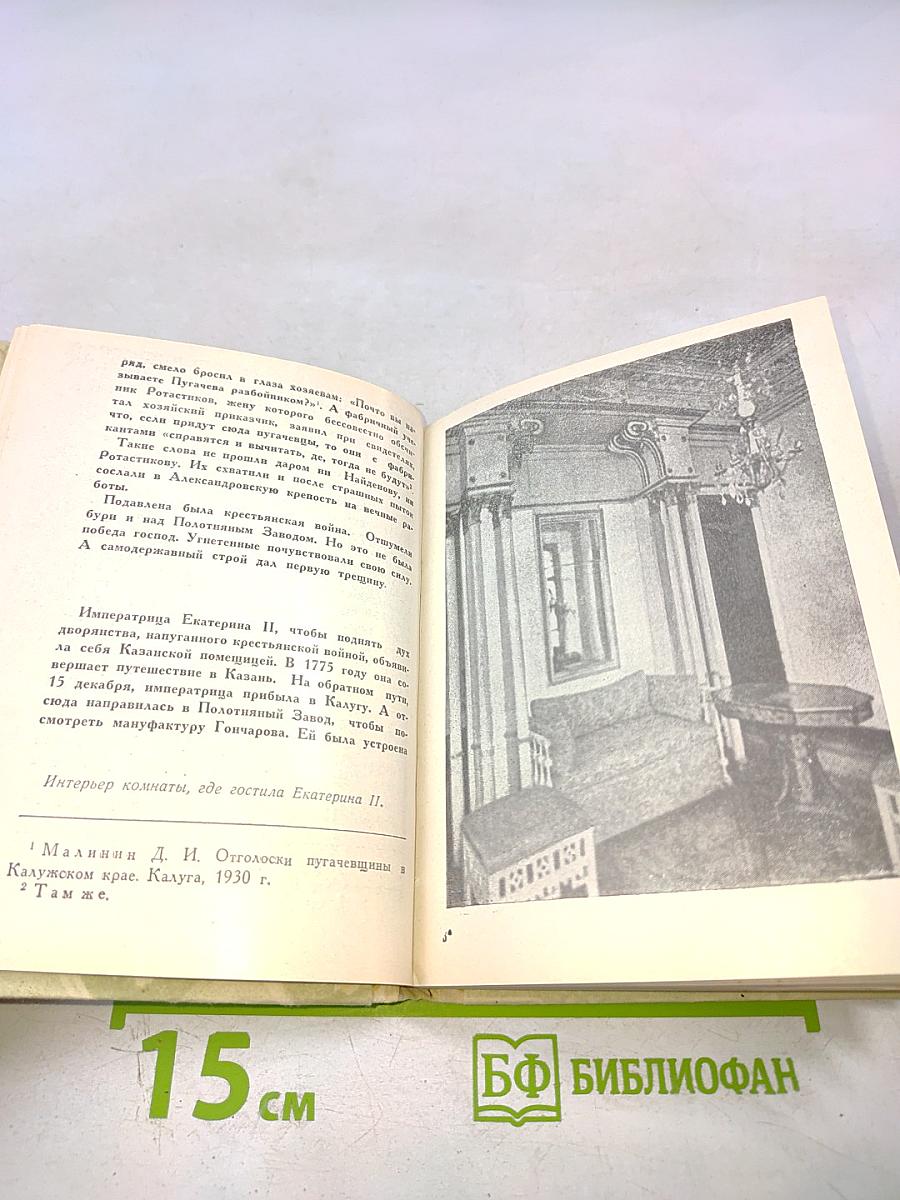 Полотняный завод