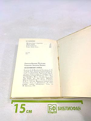 Полотняный завод