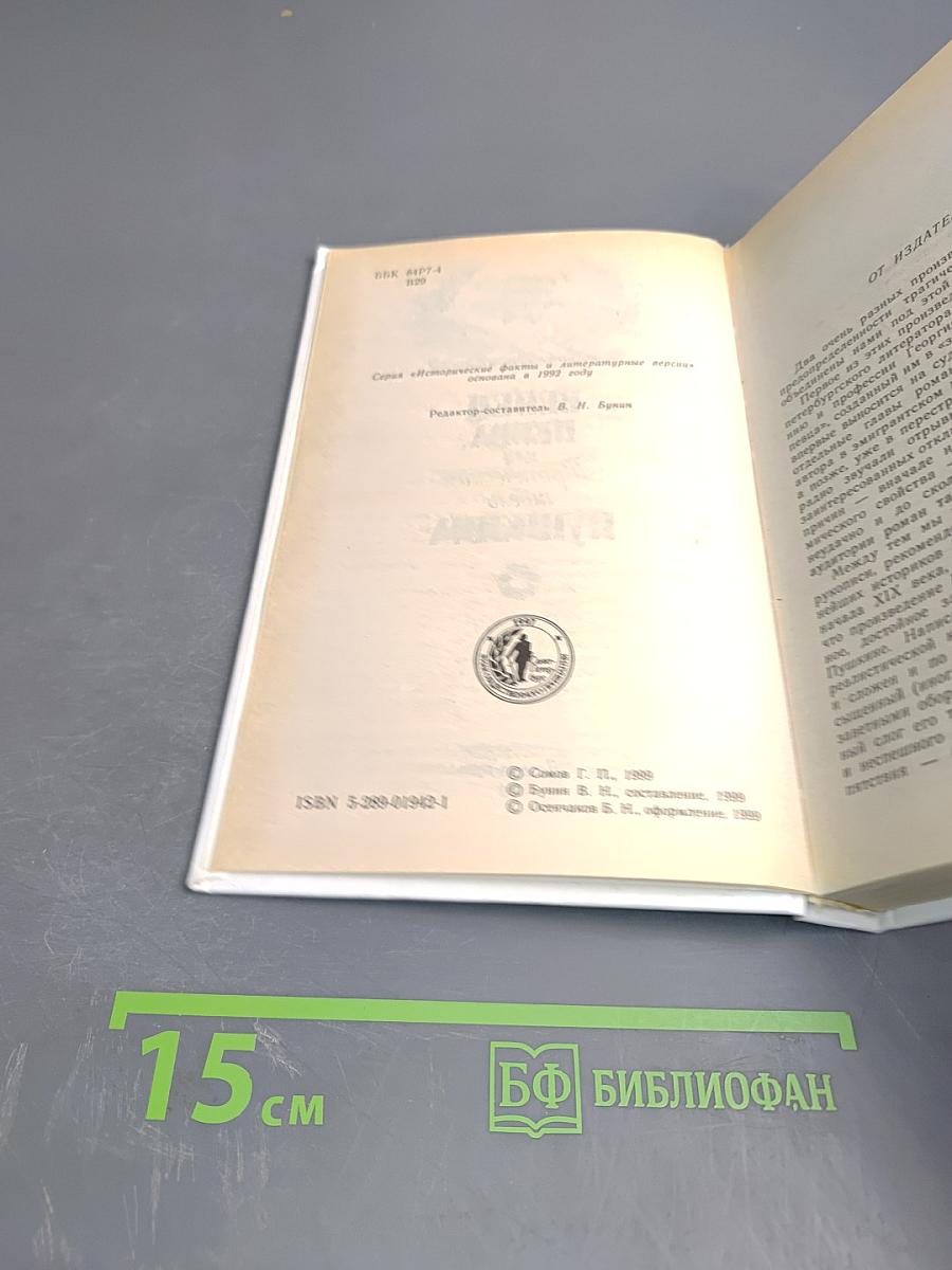 Венец певца, или Трагическая гибель Пушкина