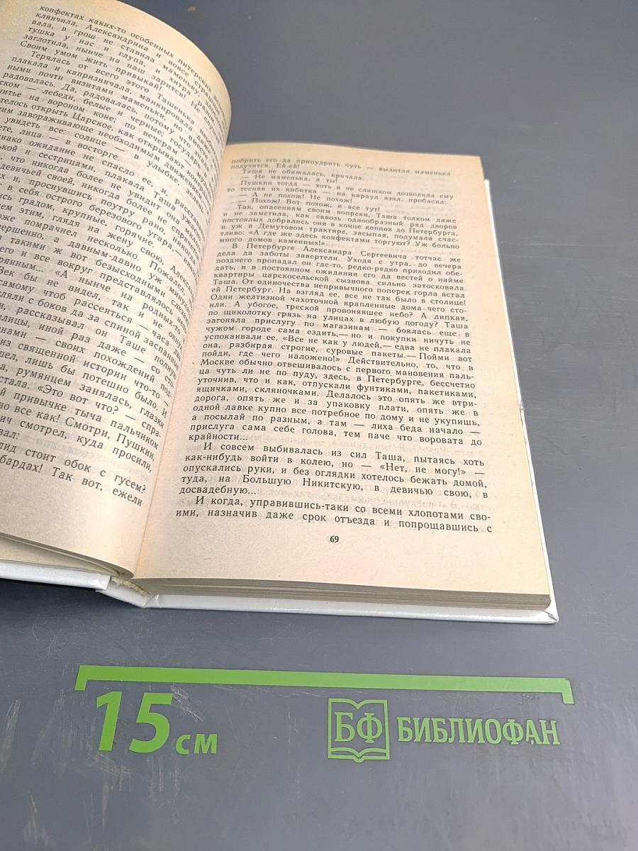 Венец певца, или Трагическая гибель Пушкина