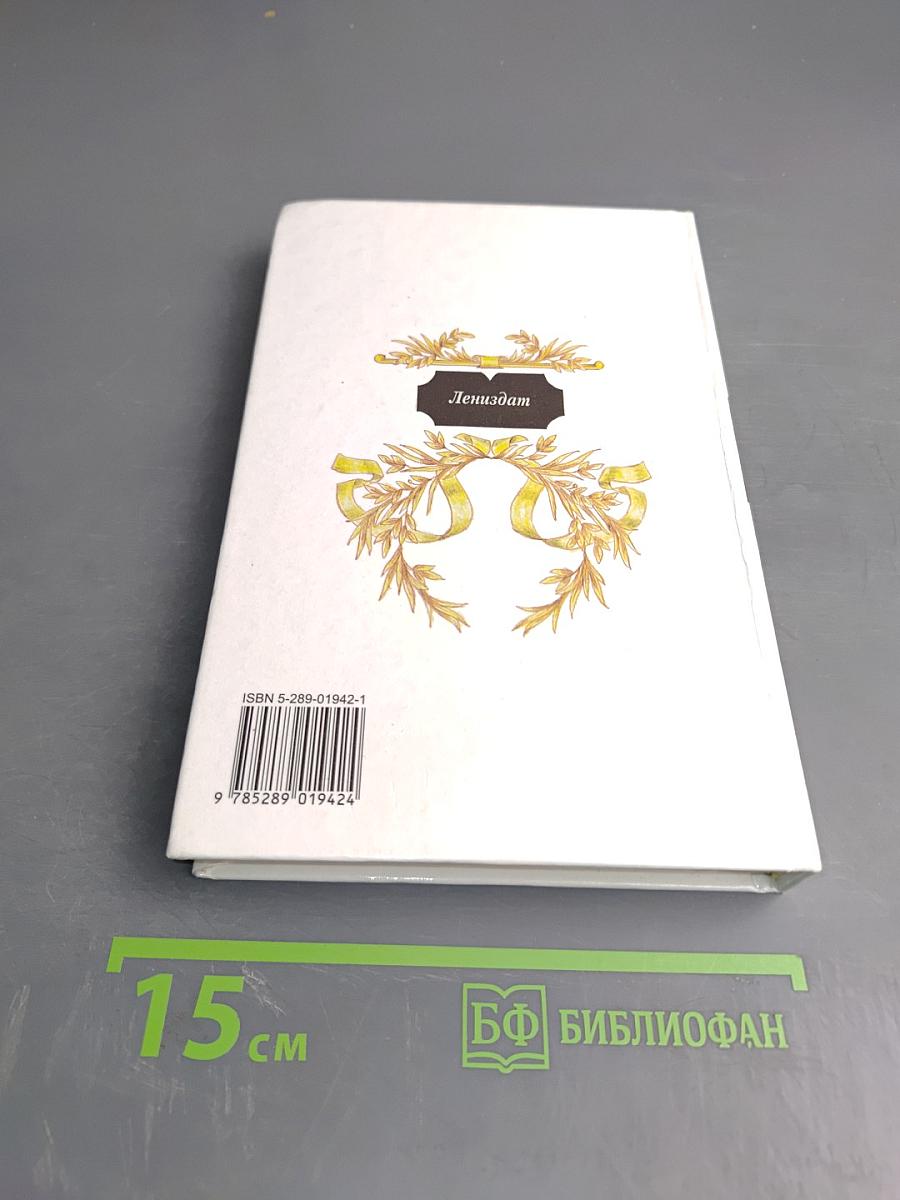 Венец певца, или Трагическая гибель Пушкина