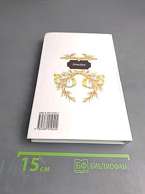 Венец певца, или Трагическая гибель Пушкина