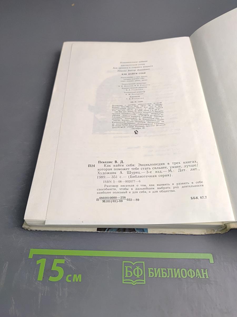 Как найти себя