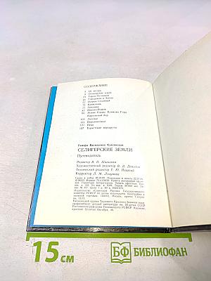 Селигерские земли