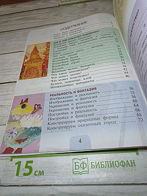 Изобразительное искусство, 2 класс