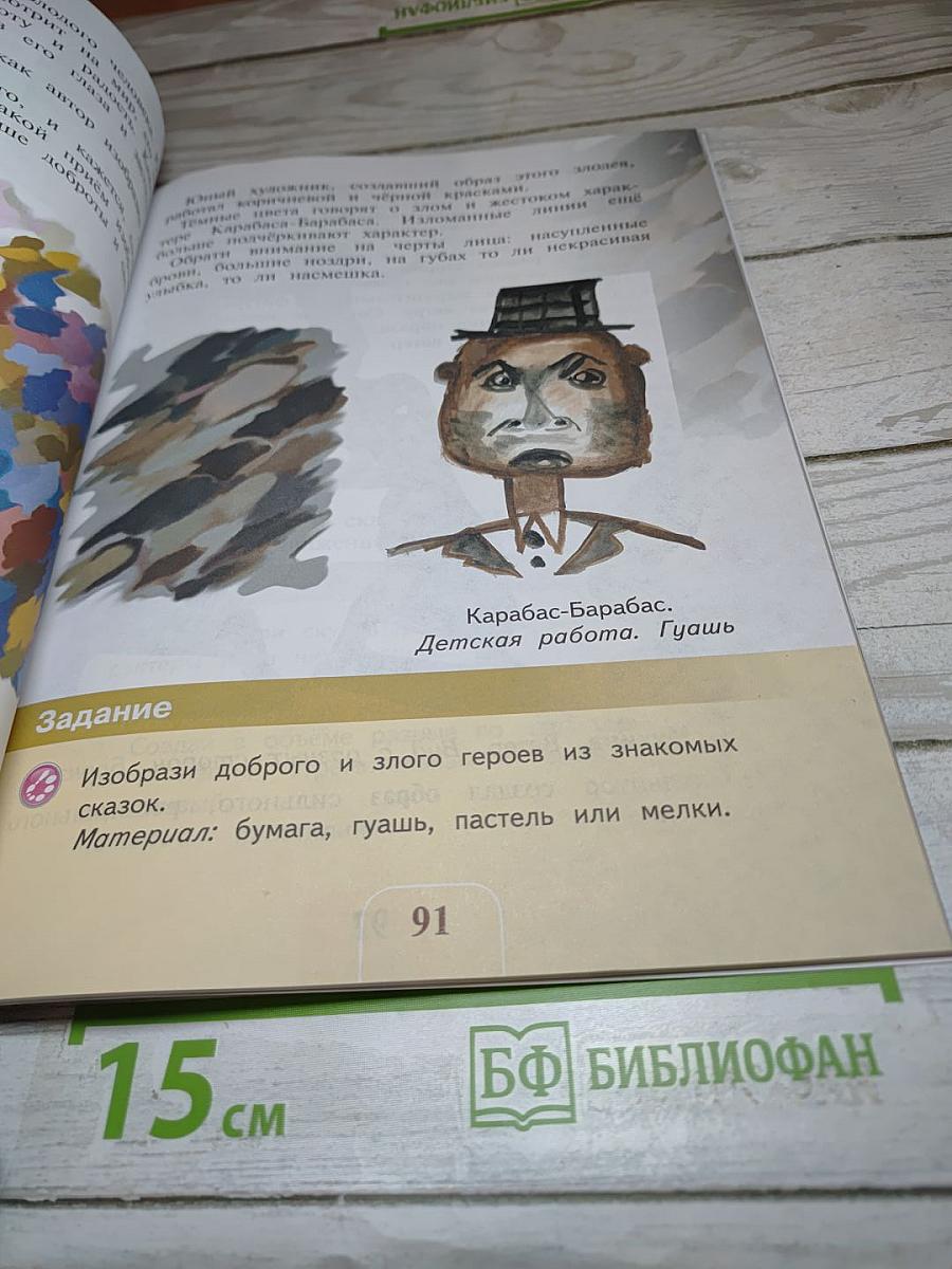 Изобразительное искусство, 2 класс