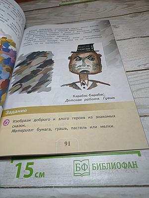 Изобразительное искусство, 2 класс
