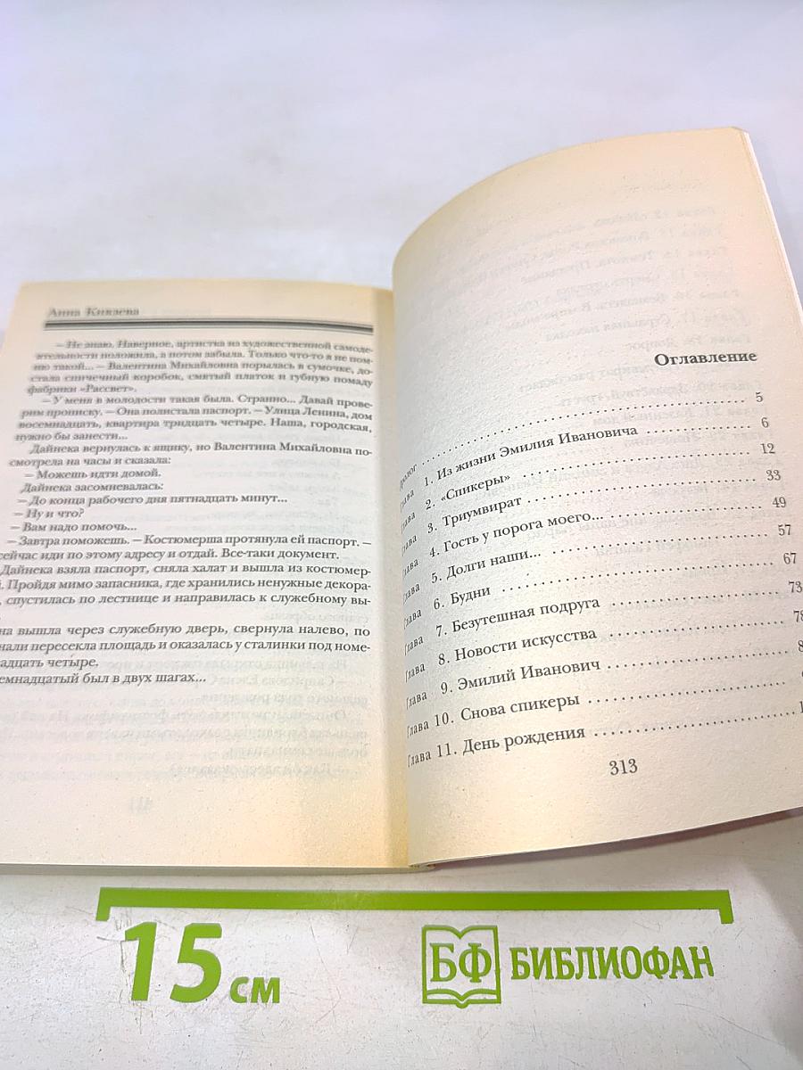 Потревоженный демон