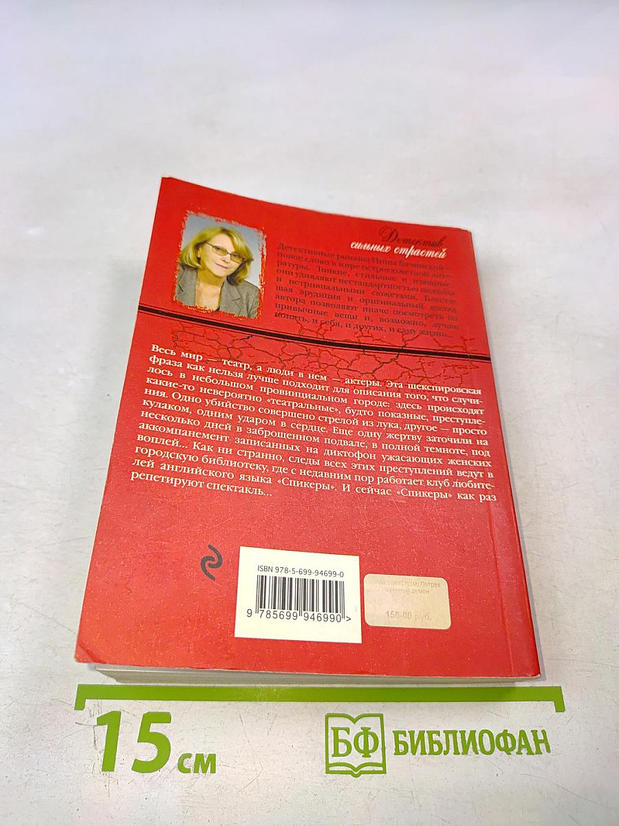 Потревоженный демон