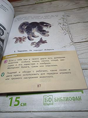 Изобразительное искусство, 2 класс
