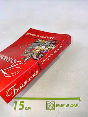 Потревоженный демон