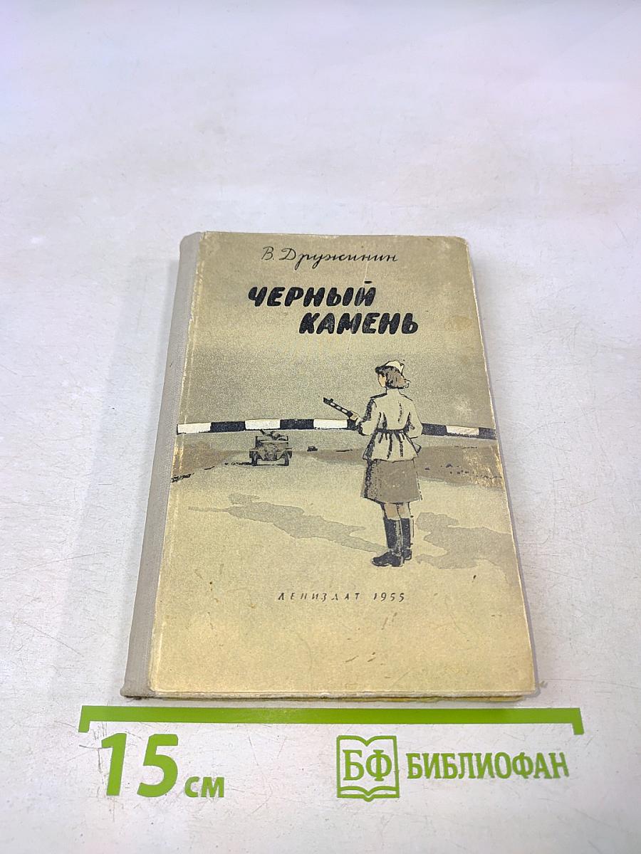 Черный камень