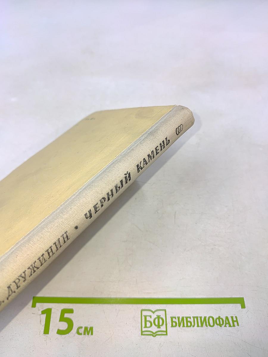 Черный камень