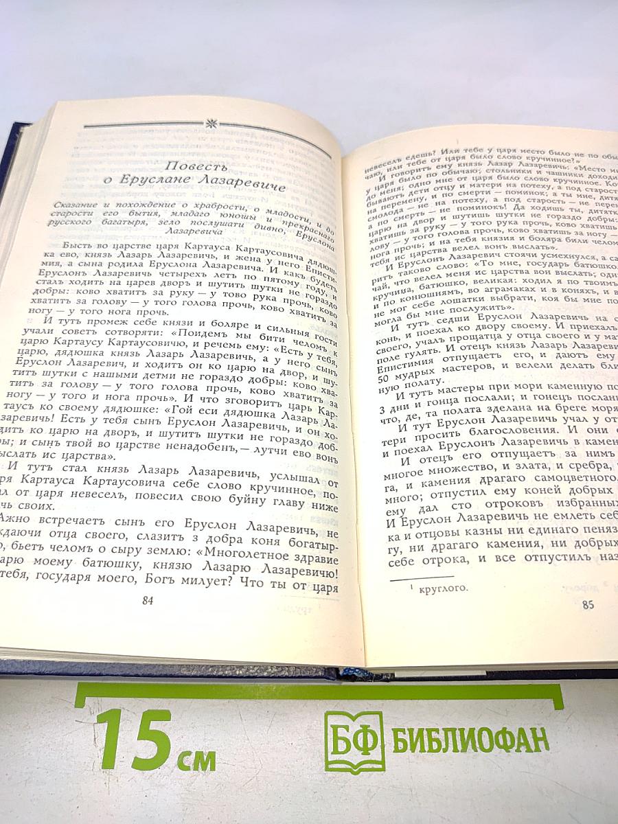 Звездочтец. Русская фантастика XVII века. Том 2