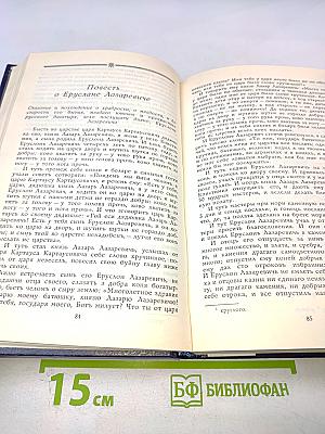 Звездочтец. Русская фантастика XVII века. Том 2