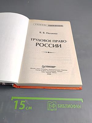 Трудовое право России