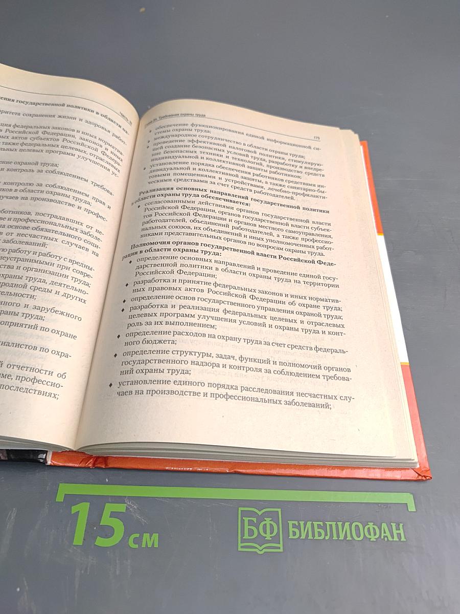 Трудовое право России