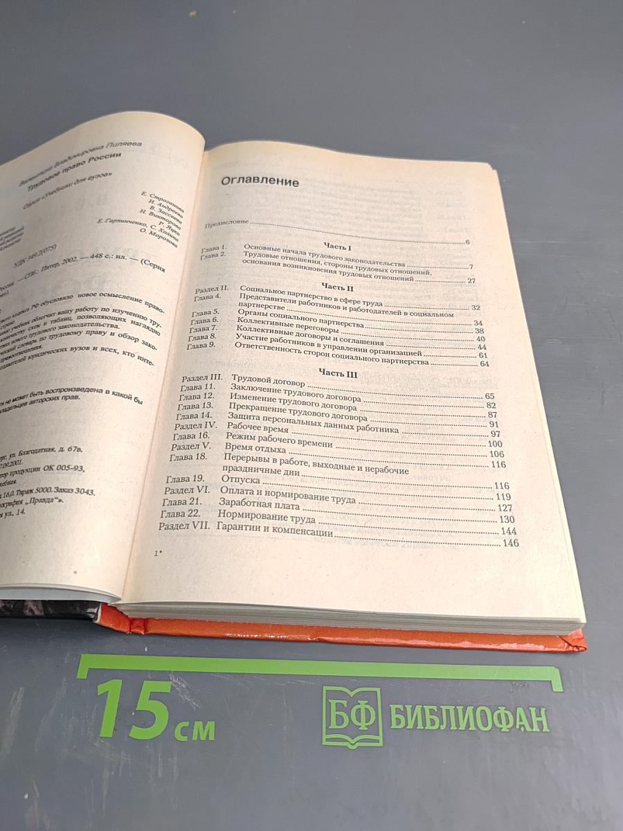 Трудовое право России