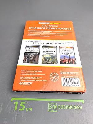 Трудовое право России