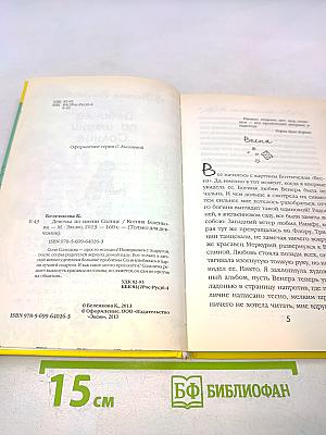 Девочка по имени Солнце