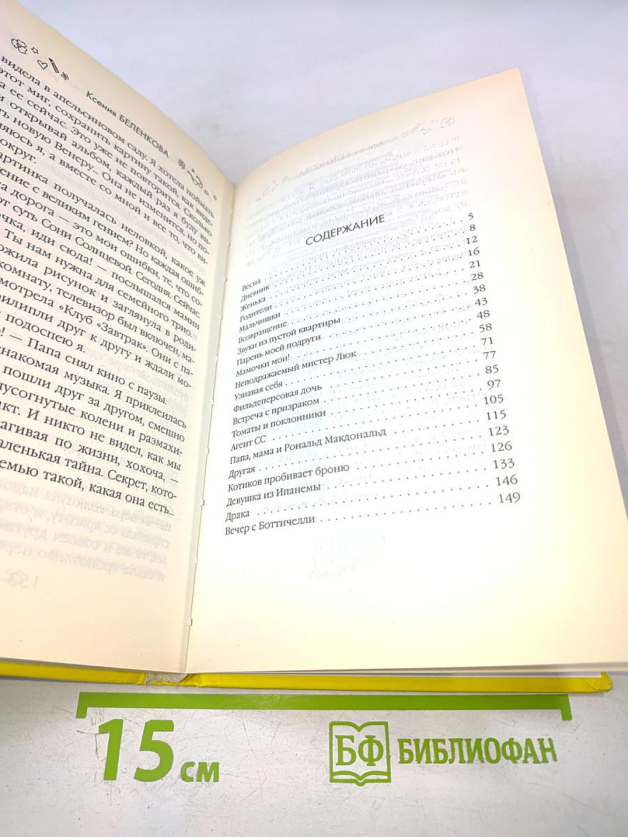 Девочка по имени Солнце