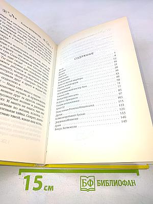 Девочка по имени Солнце