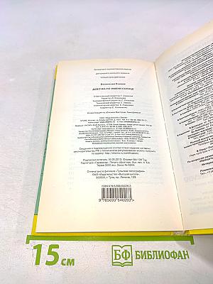 Девочка по имени Солнце