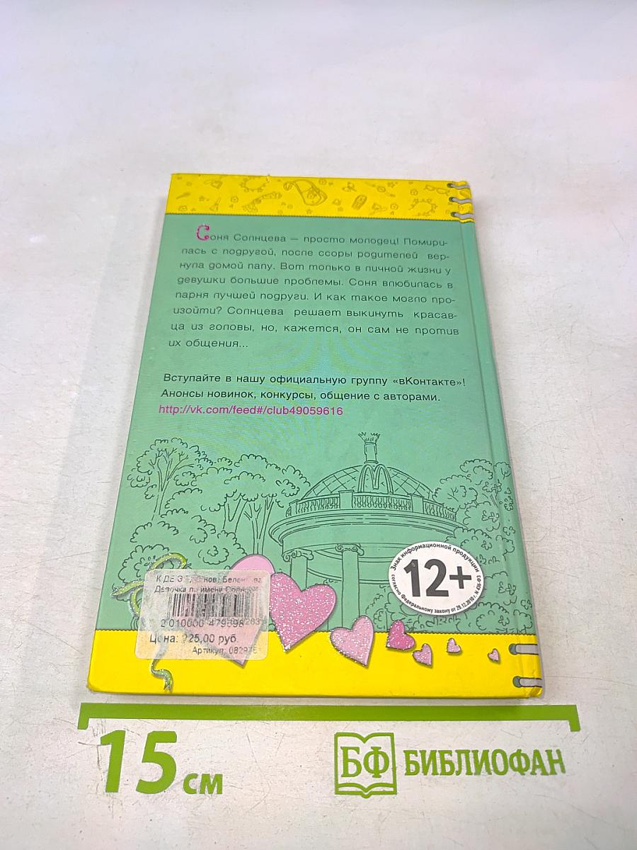 Девочка по имени Солнце