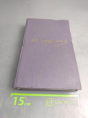 Сочинения в двенадцати томах. Том 5