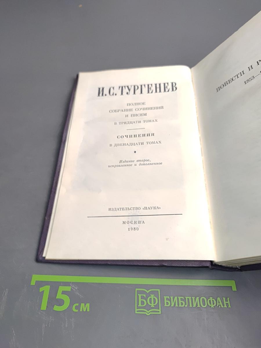 Сочинения в двенадцати томах. Том 5