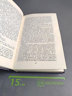 Сочинения в двенадцати томах. Том 5