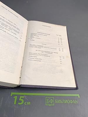 Сочинения в двенадцати томах. Том 5