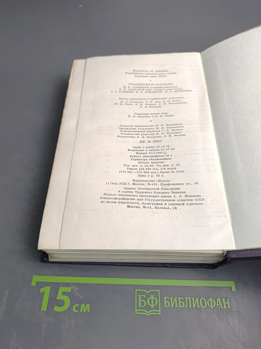 Сочинения в двенадцати томах. Том 5