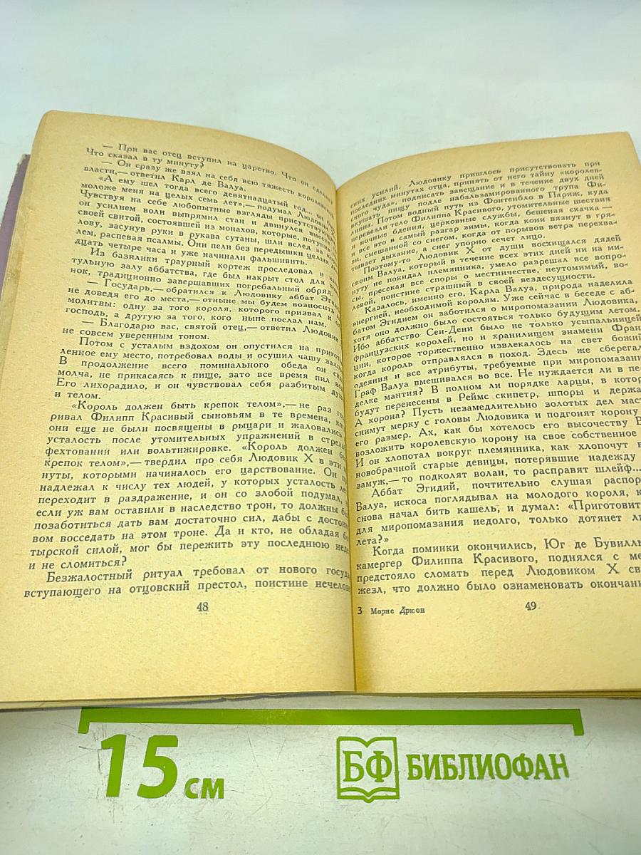 Узница Шато-Гайяра