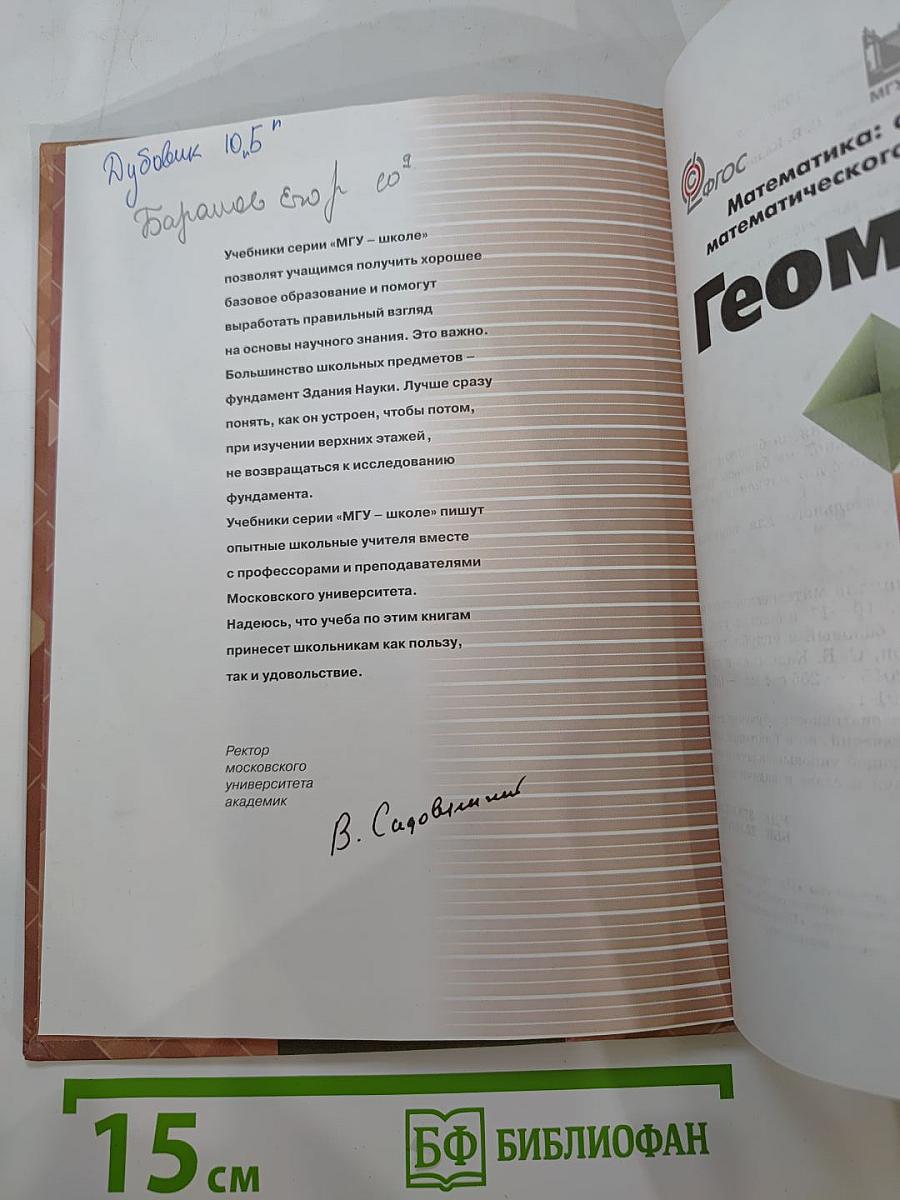 Математика: алгебра и начала математического анализа, геометрия. Геометрия 10-11 классы