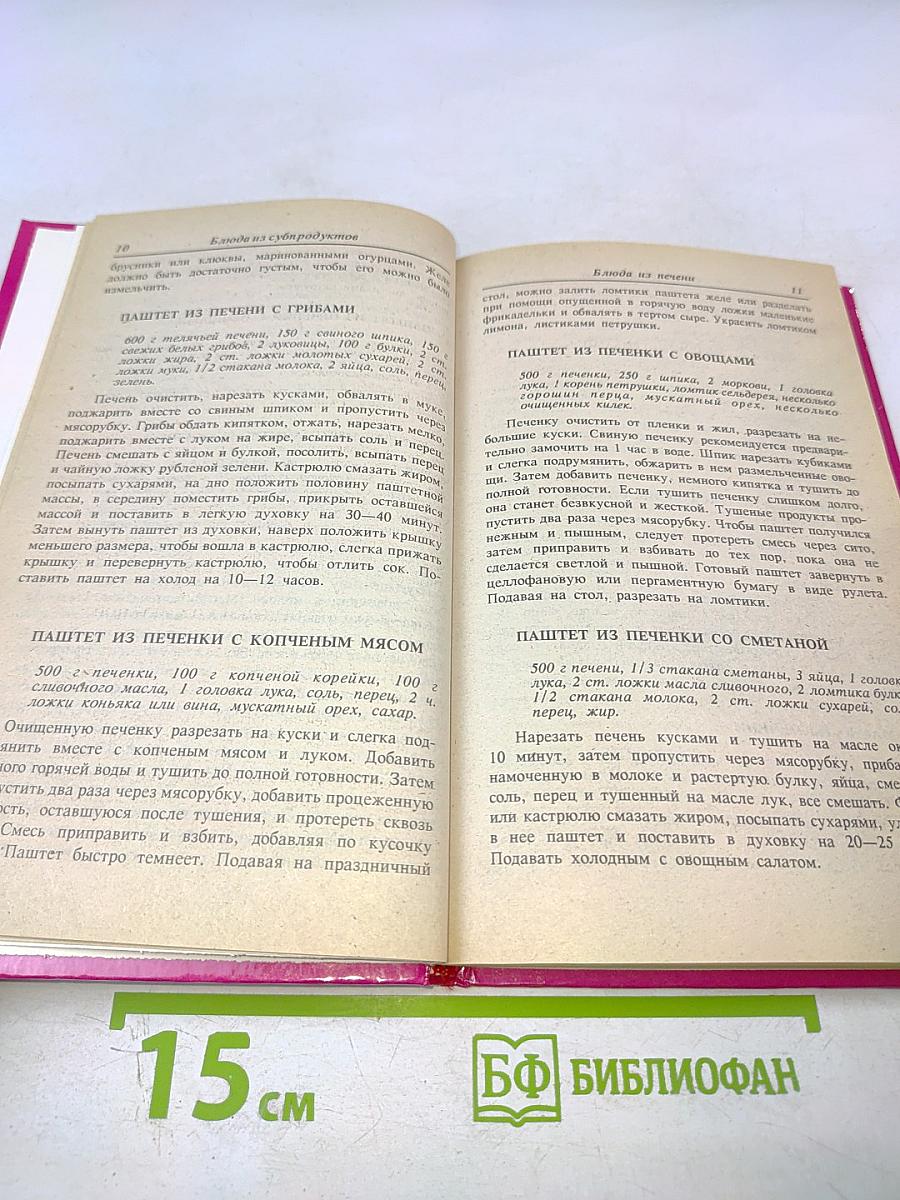 Блюда из субпродуктов