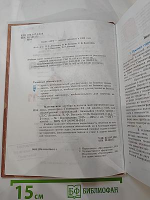 Математика: алгебра и начала математического анализа, геометрия. Геометрия 10-11 классы