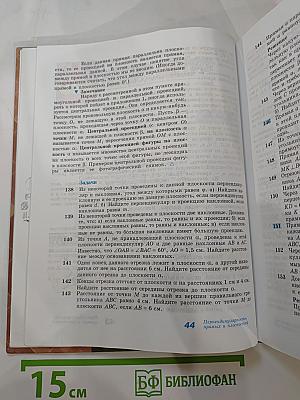 Математика: алгебра и начала математического анализа, геометрия. Геометрия 10-11 классы