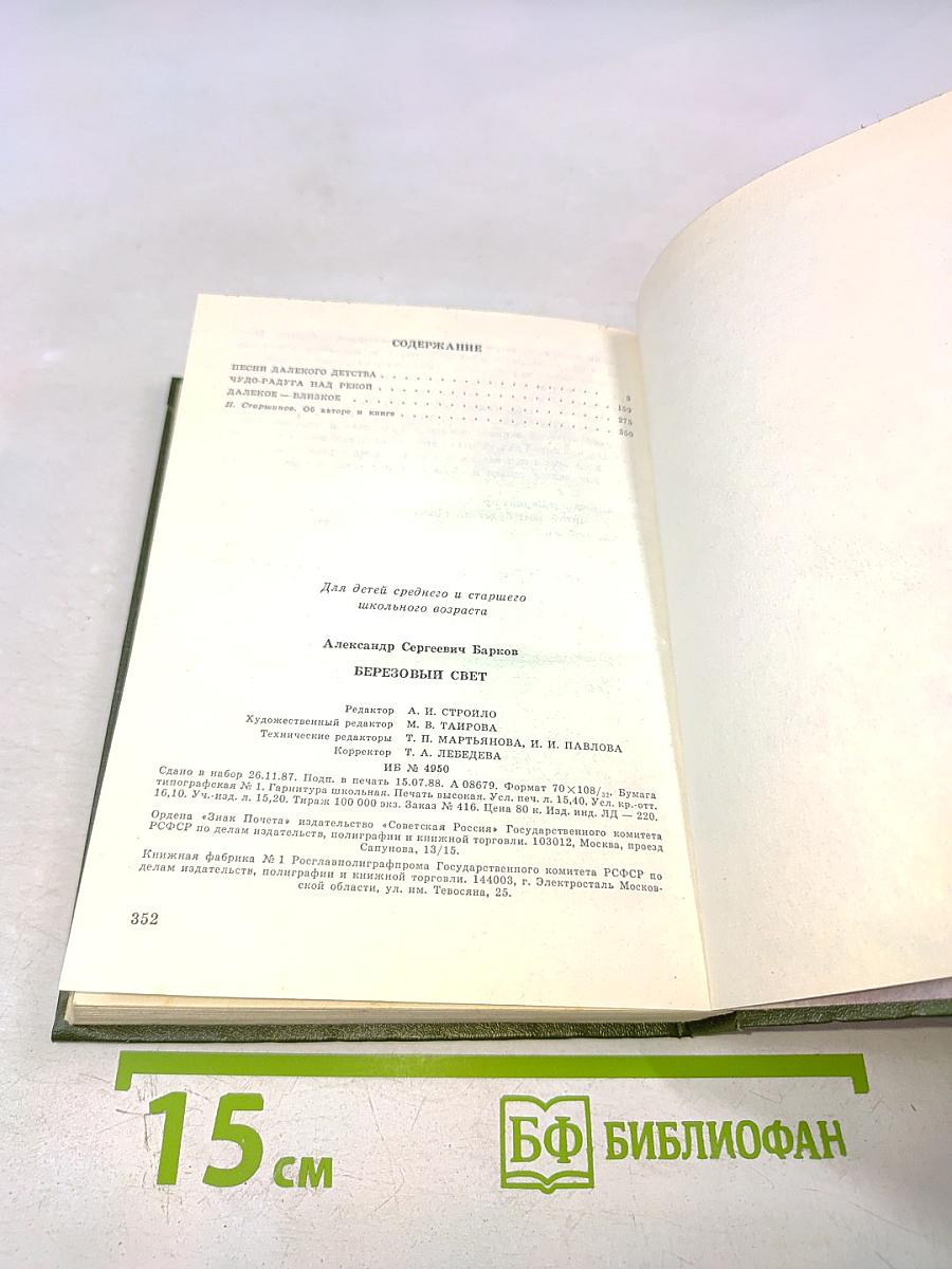 Березовый свет