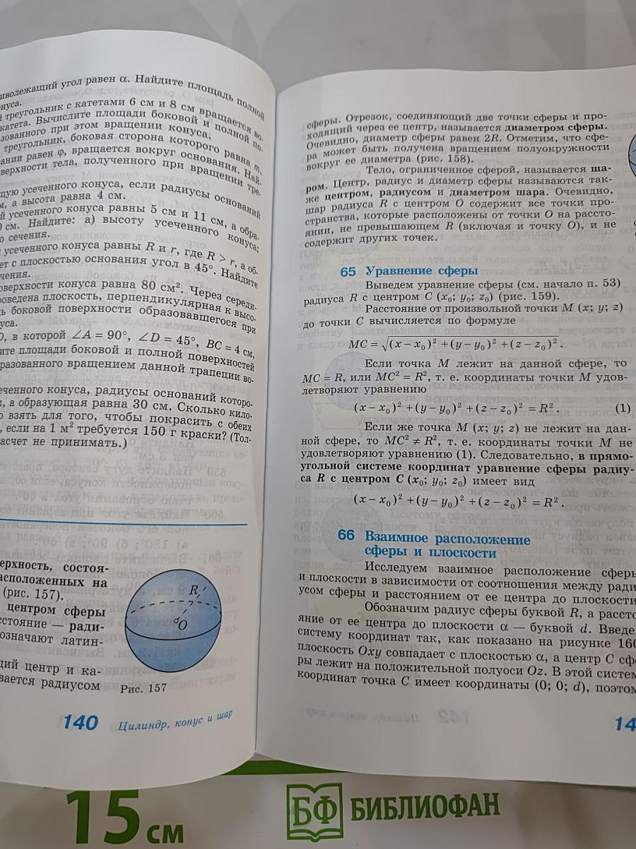 Математика: алгебра и начала математического анализа, геометрия. Геометрия 10-11 классы