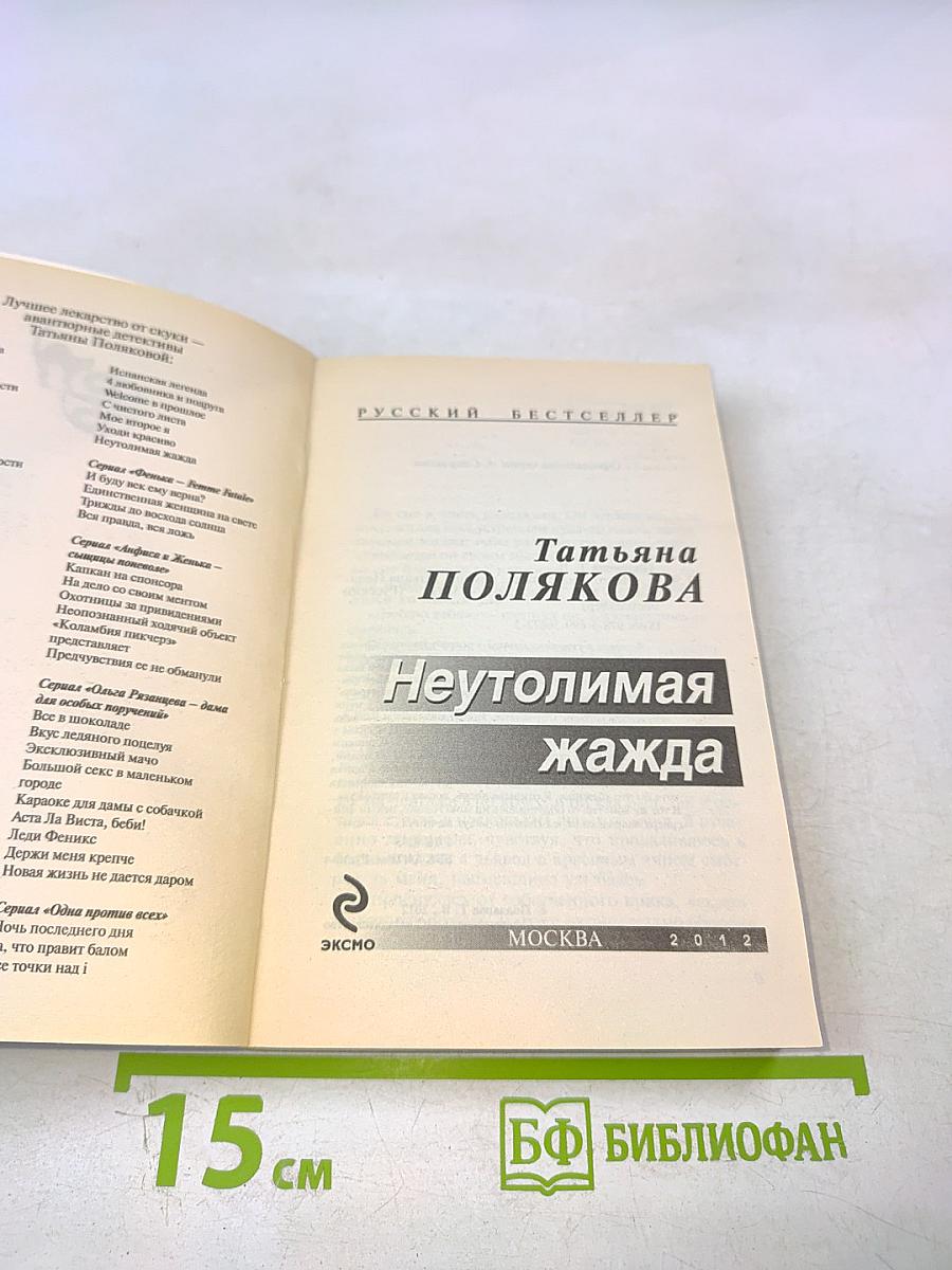 Неутолимая жажда