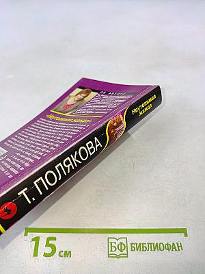 Неутолимая жажда
